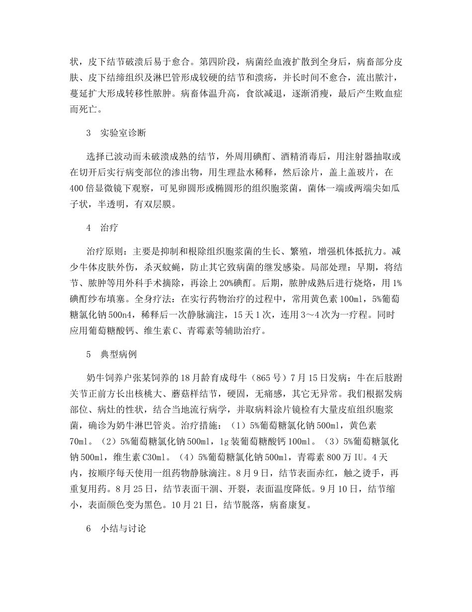 奶牛流行性淋巴管炎的诊断与治疗_第2页