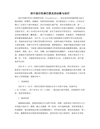 奶牛流行性淋巴管炎的诊断与治疗