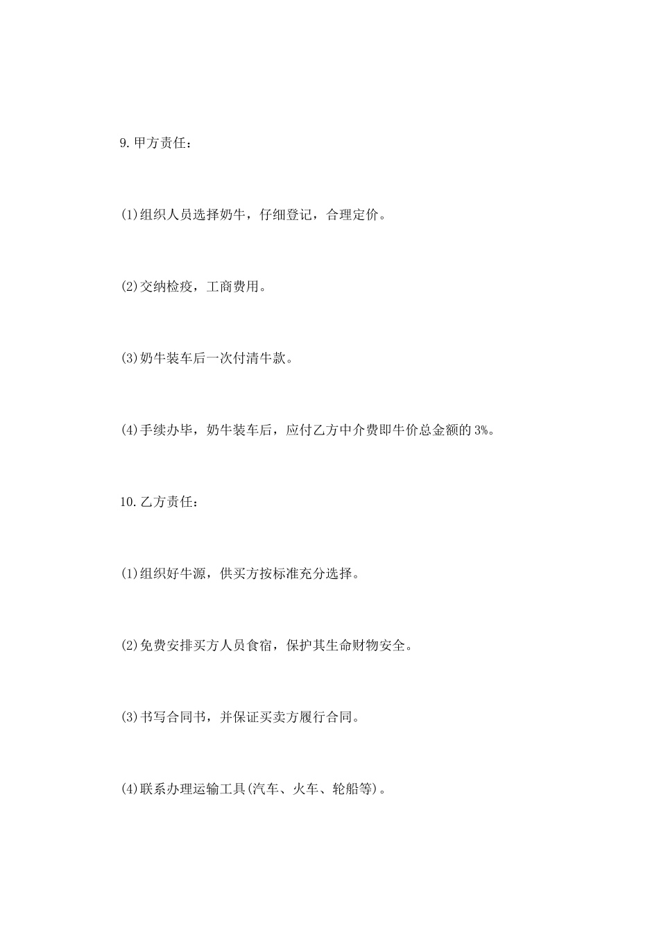 奶牛选购买卖合同_第2页