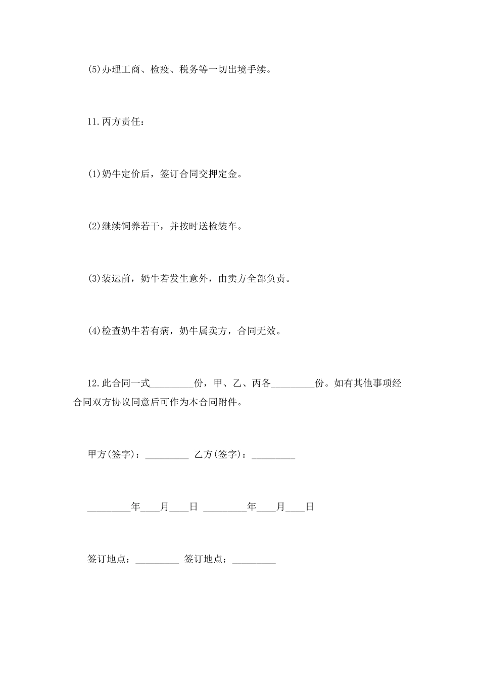 奶牛选购买卖合同_第3页