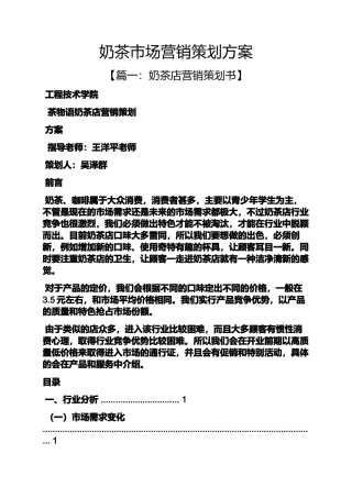 奶茶市场营销策划方案