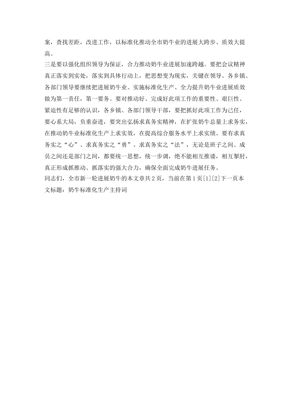 奶牛标准化生产主持词_第3页