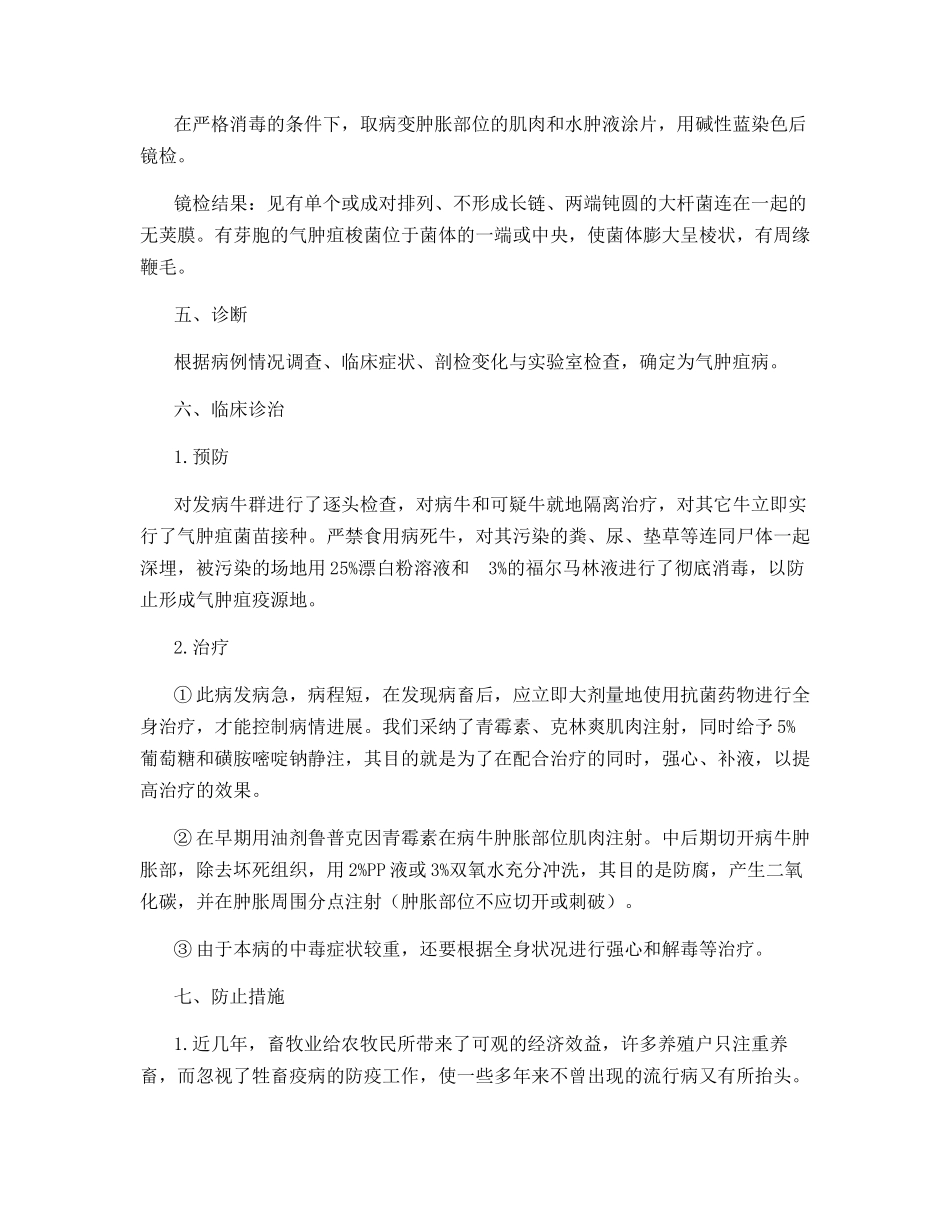 奶牛气肿疽病的诊治_第2页