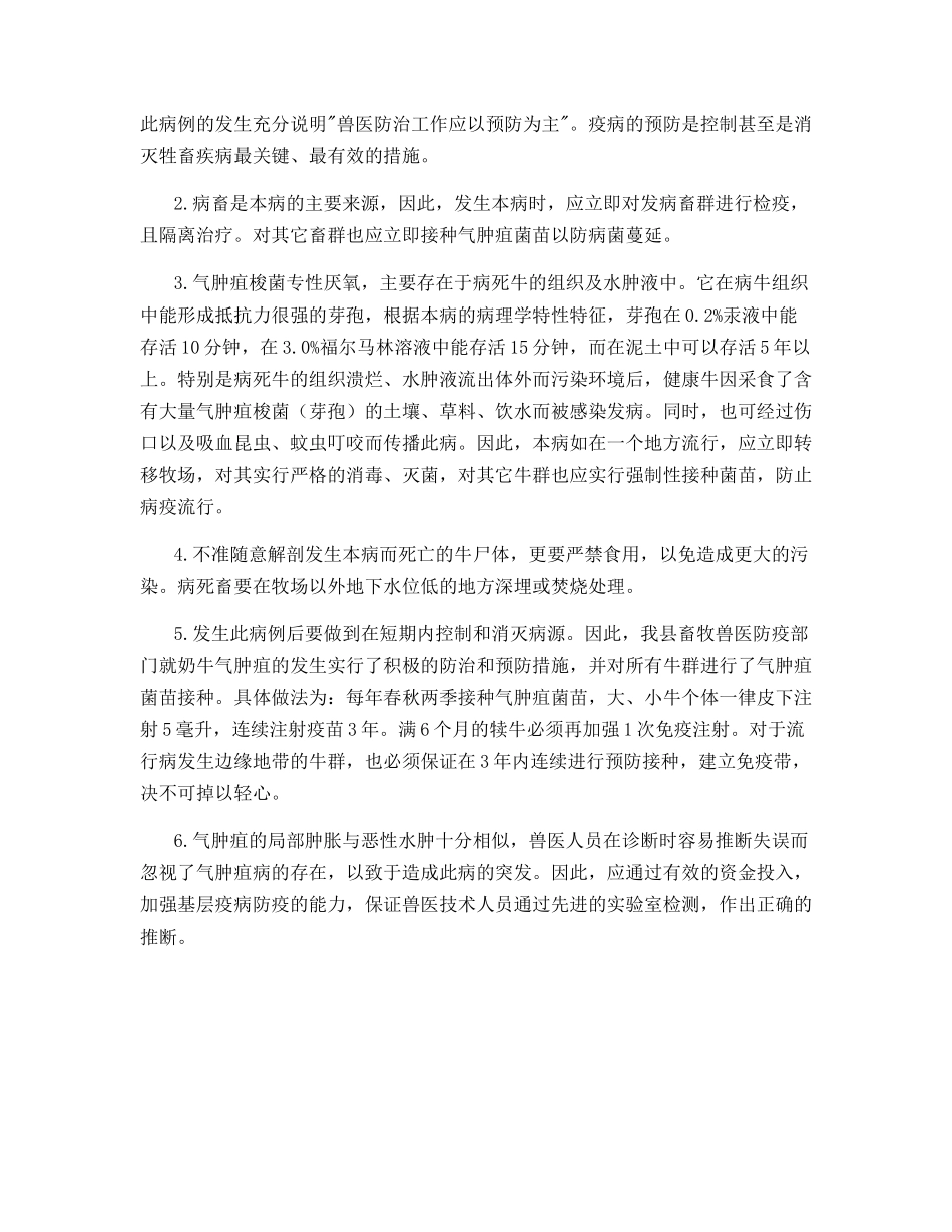 奶牛气肿疽病的诊治_第3页