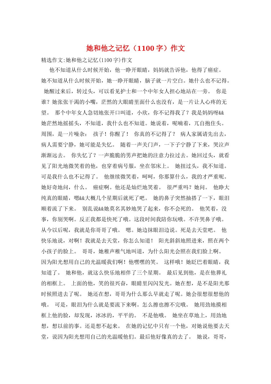 她和他之记忆作文_第1页