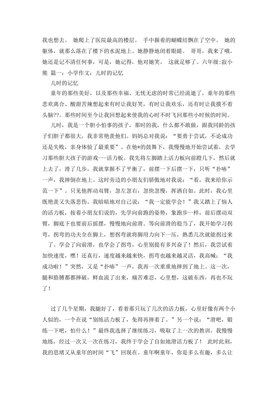 她和他之记忆作文_第2页