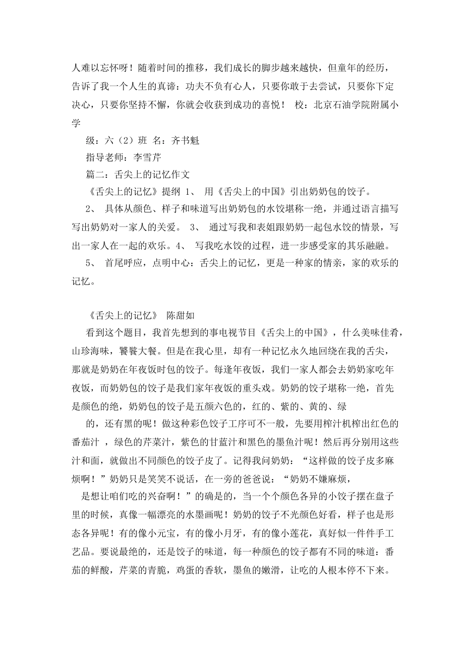 她和他之记忆作文_第3页