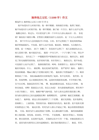 她和他之记忆作文