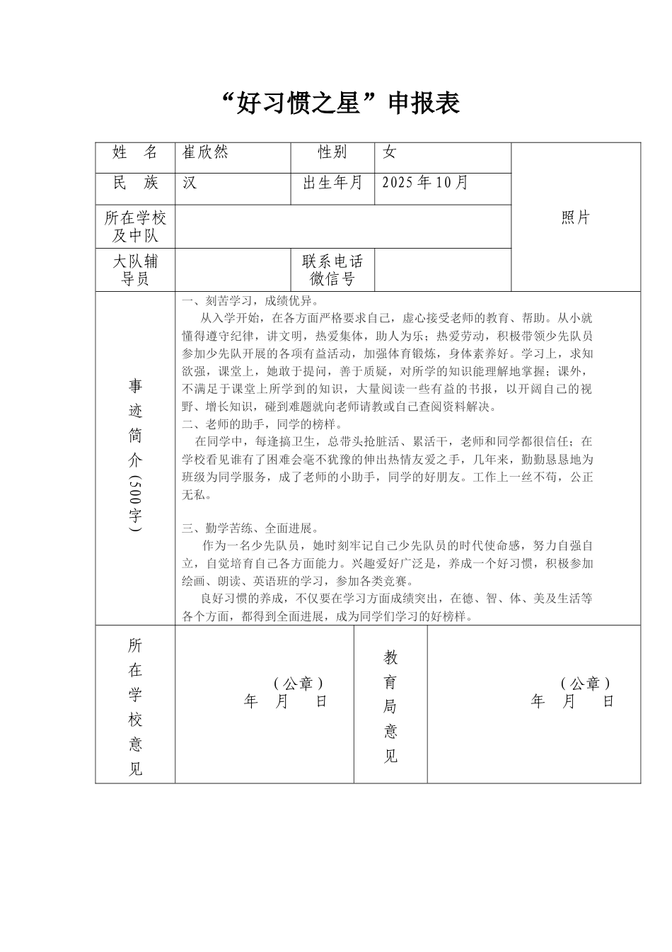 好习惯之星申报表_第1页