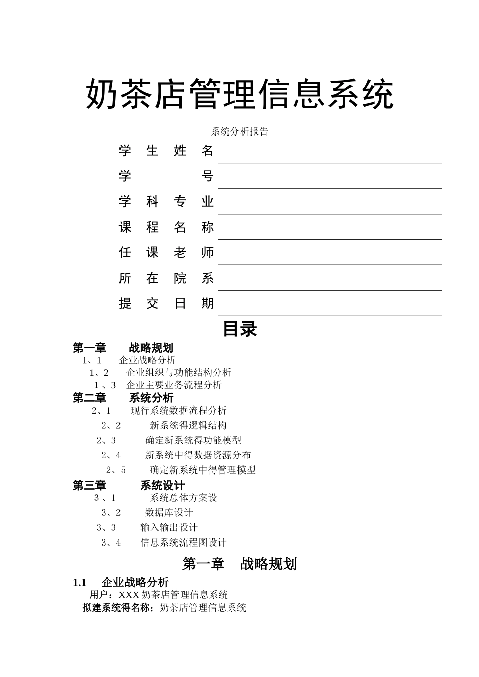 奶茶店管理信息系统_第1页