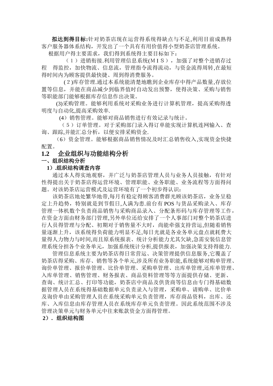 奶茶店管理信息系统_第2页