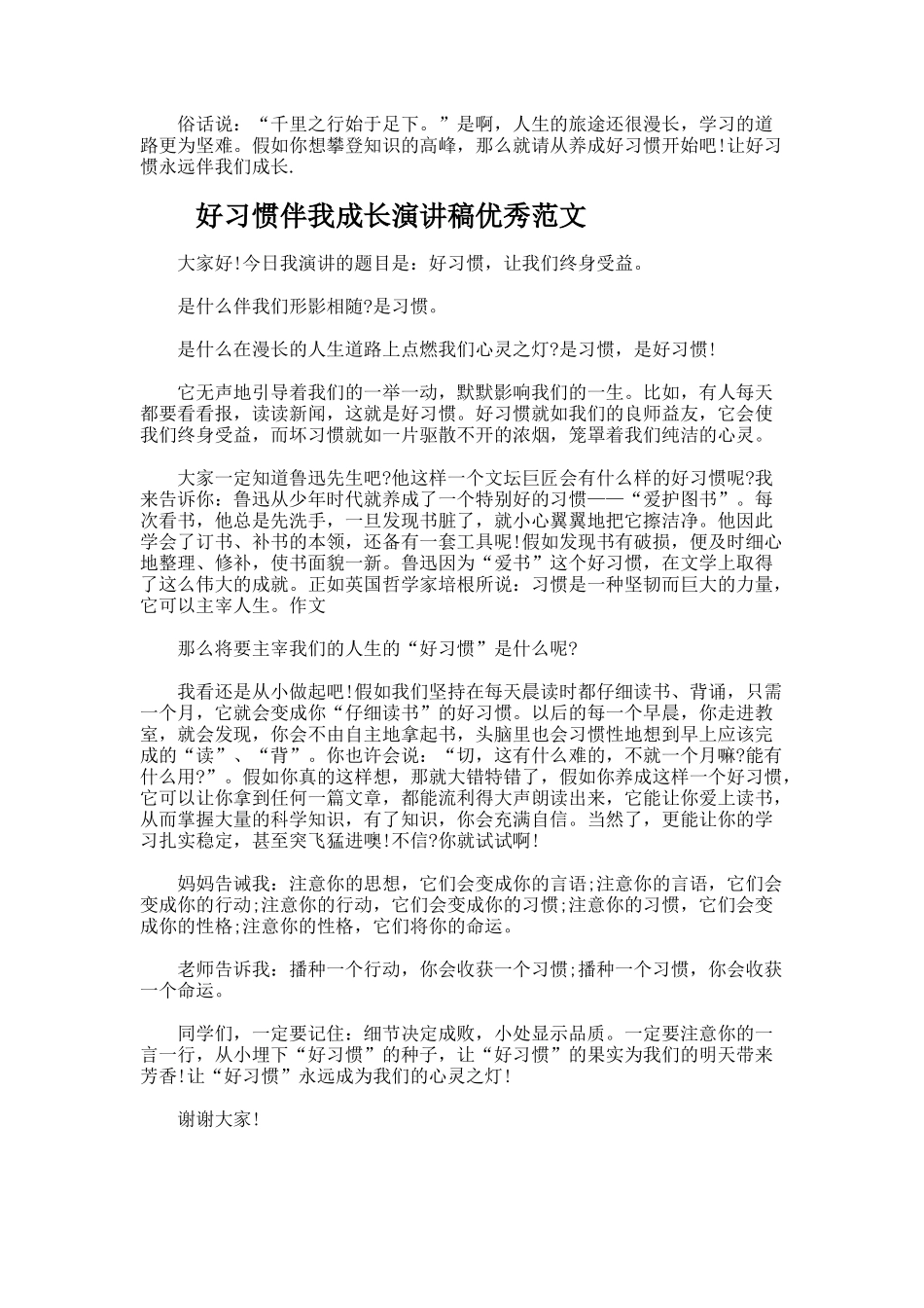 好习惯伴我成长演讲稿优秀_第3页