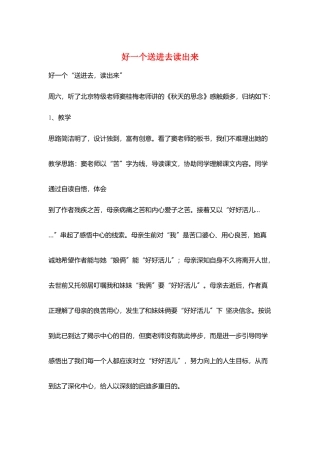 好一个送进去读出来