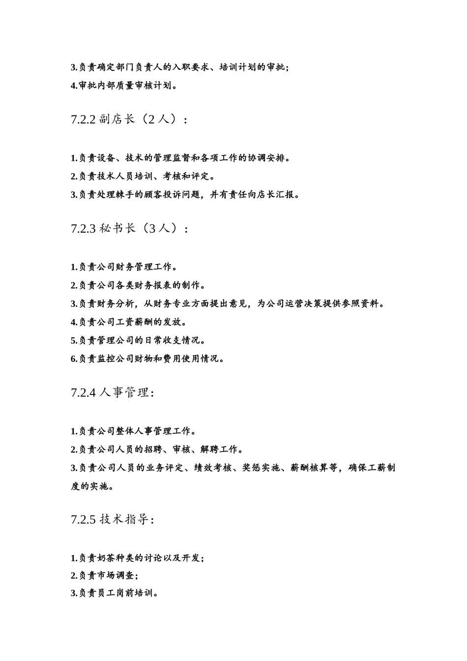 奶茶店生产经营计划_第2页