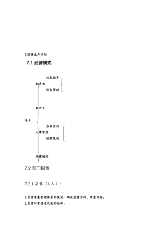 奶茶店生产经营计划
