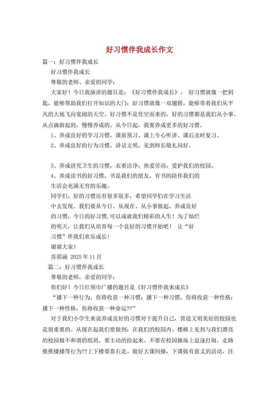 好习惯伴我成长作文_第1页