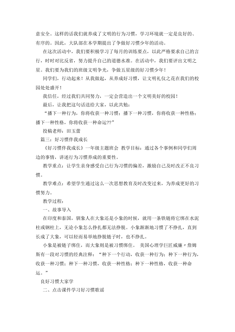 好习惯伴我成长作文_第2页