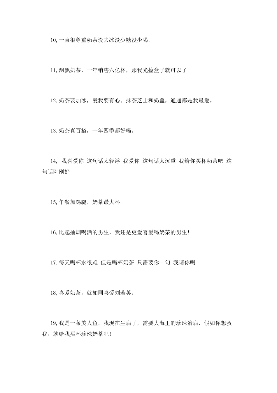 奶茶续命的句子-发朋友圈晒喝奶茶配文_第2页