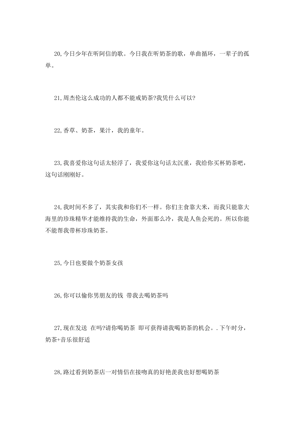 奶茶续命的句子-发朋友圈晒喝奶茶配文_第3页