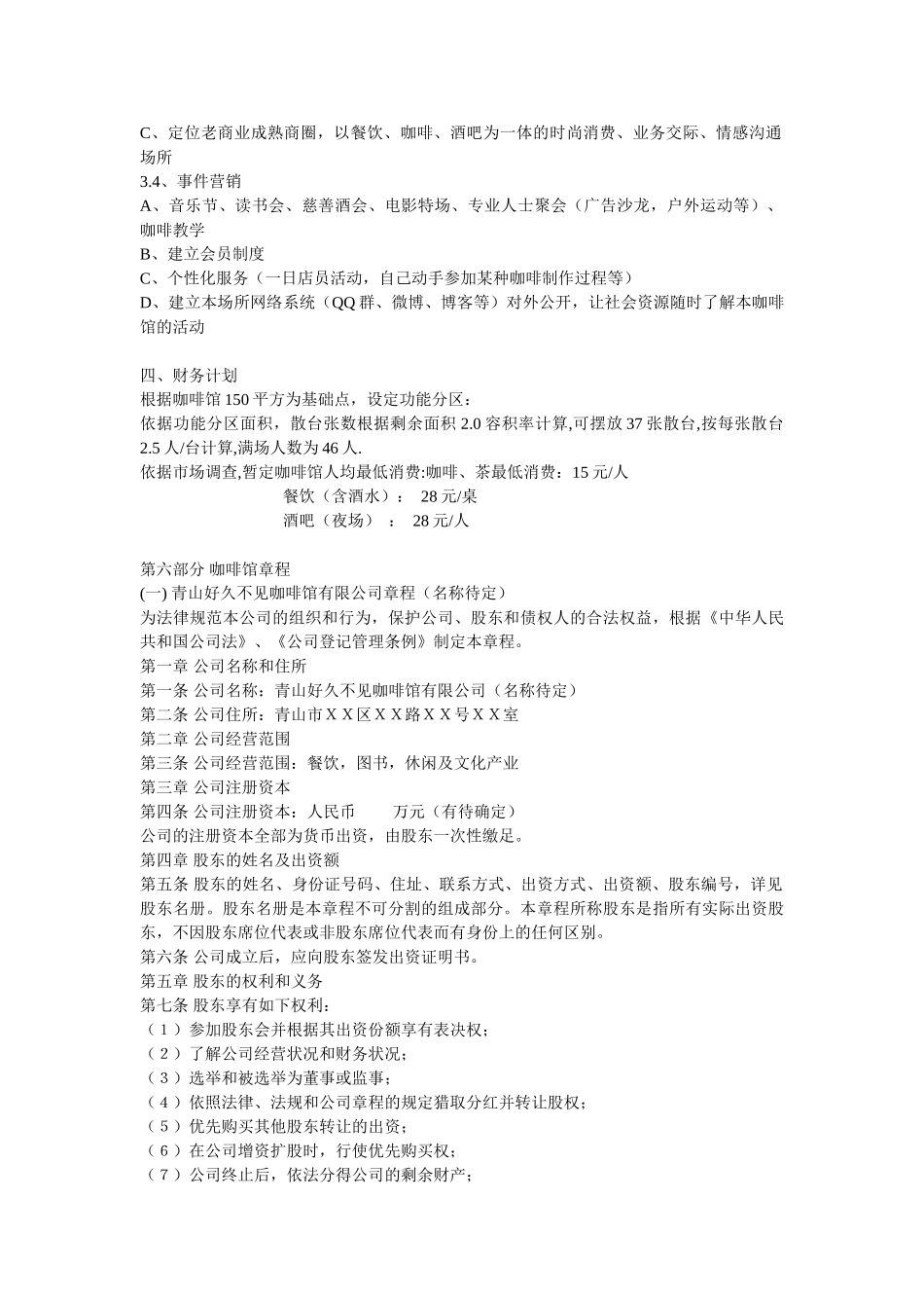 好久不见咖啡投资方案10150128_第3页