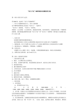 好久不见咖啡投资方案10150128