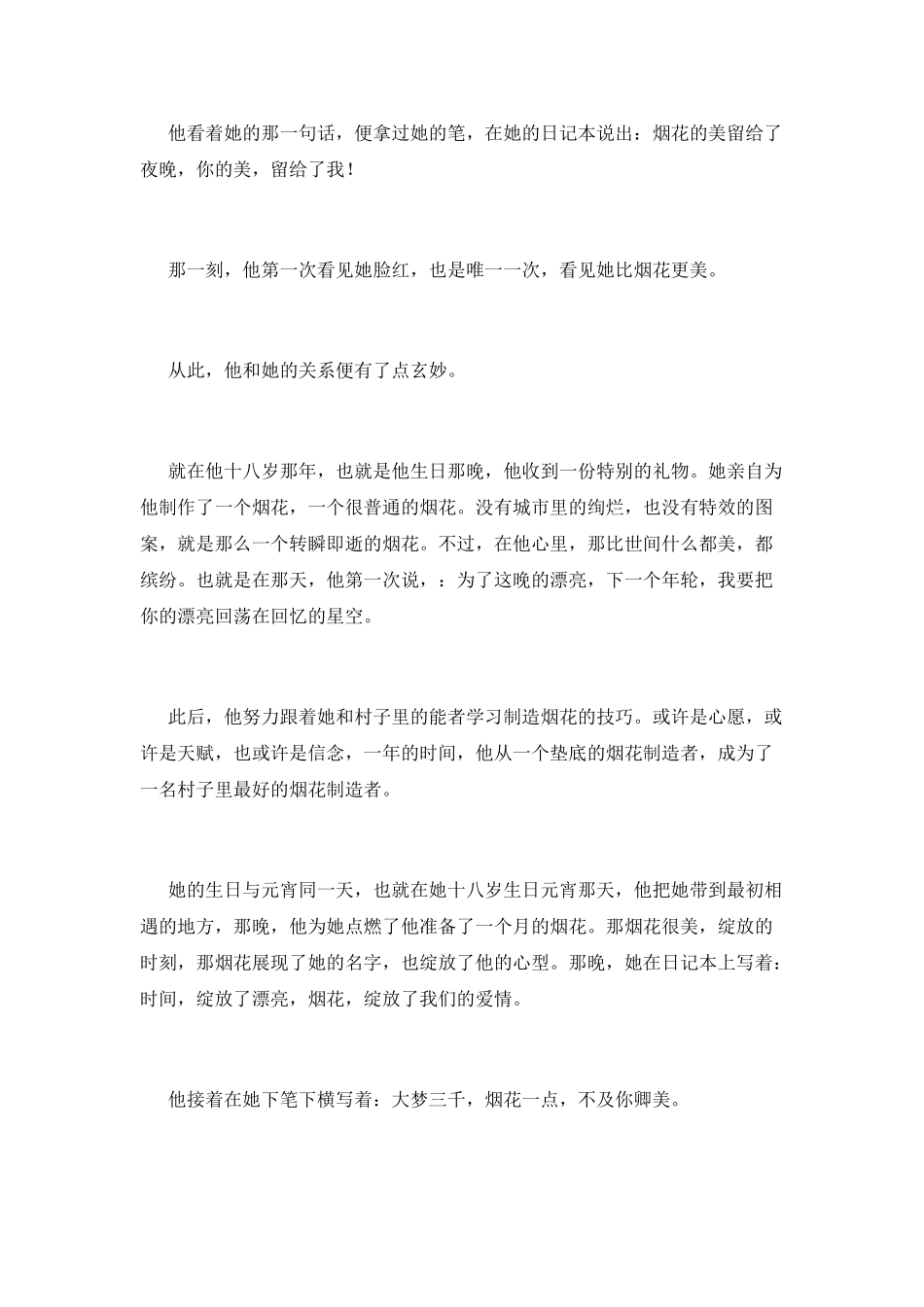 她比烟花更寂寞_第2页