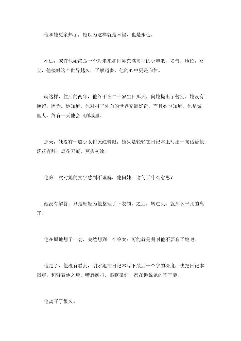 她比烟花更寂寞_第3页