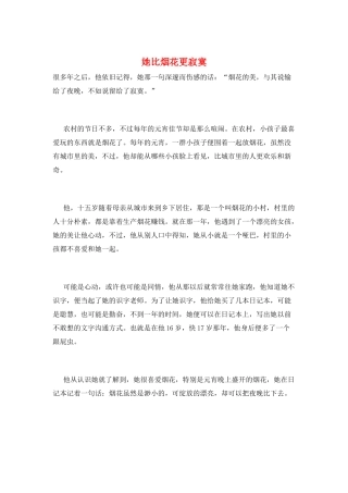 她比烟花更寂寞