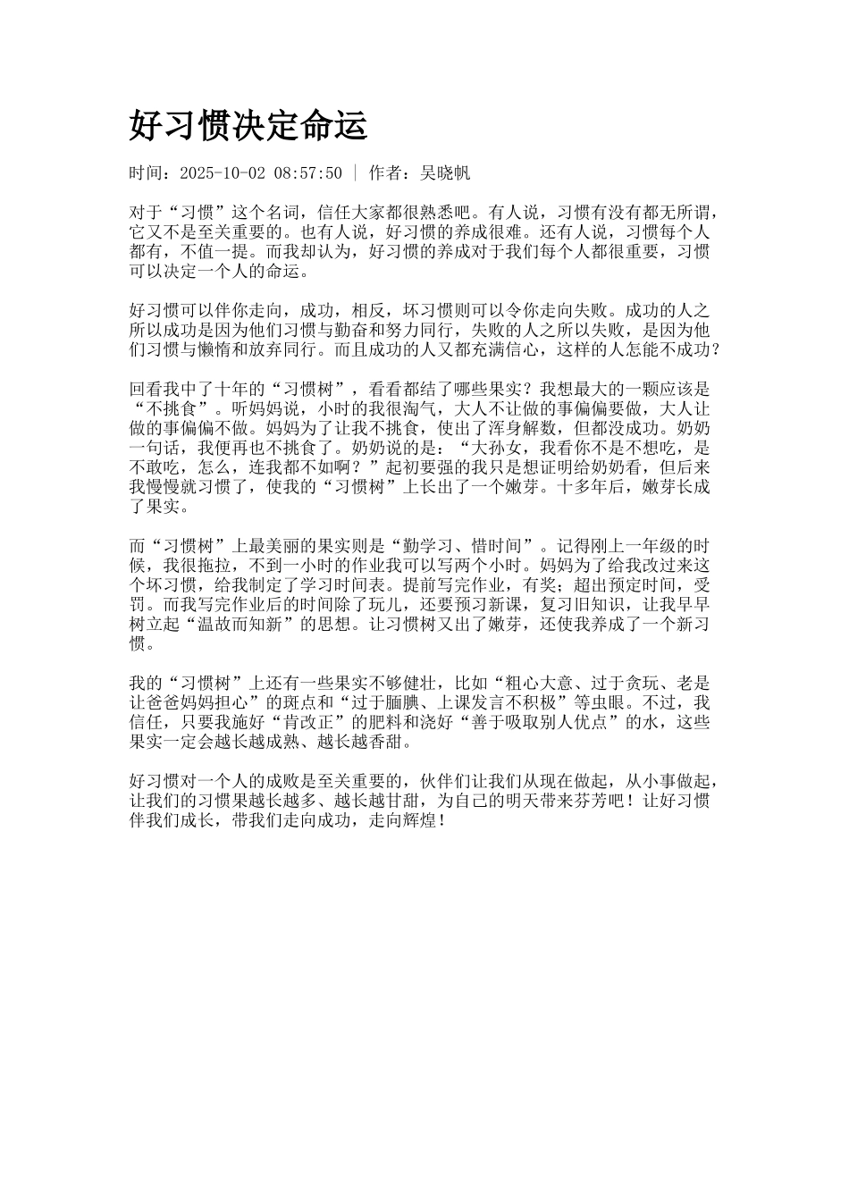 好习惯决定命运_第1页