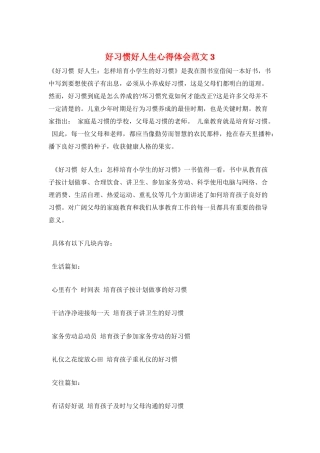 好习惯好人生心得体会范文3
