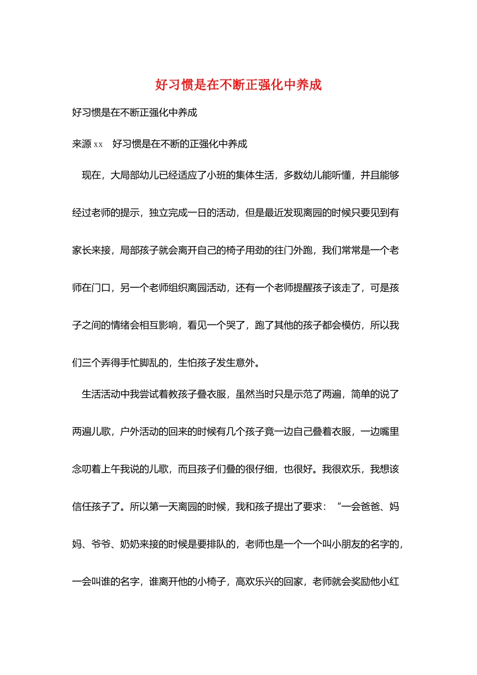好习惯是在不断正强化中养成_第1页