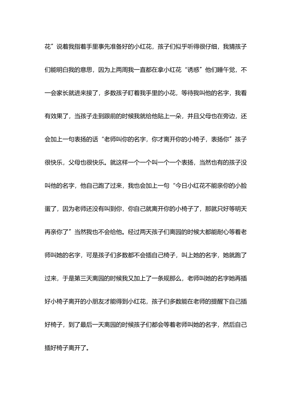 好习惯是在不断正强化中养成_第2页
