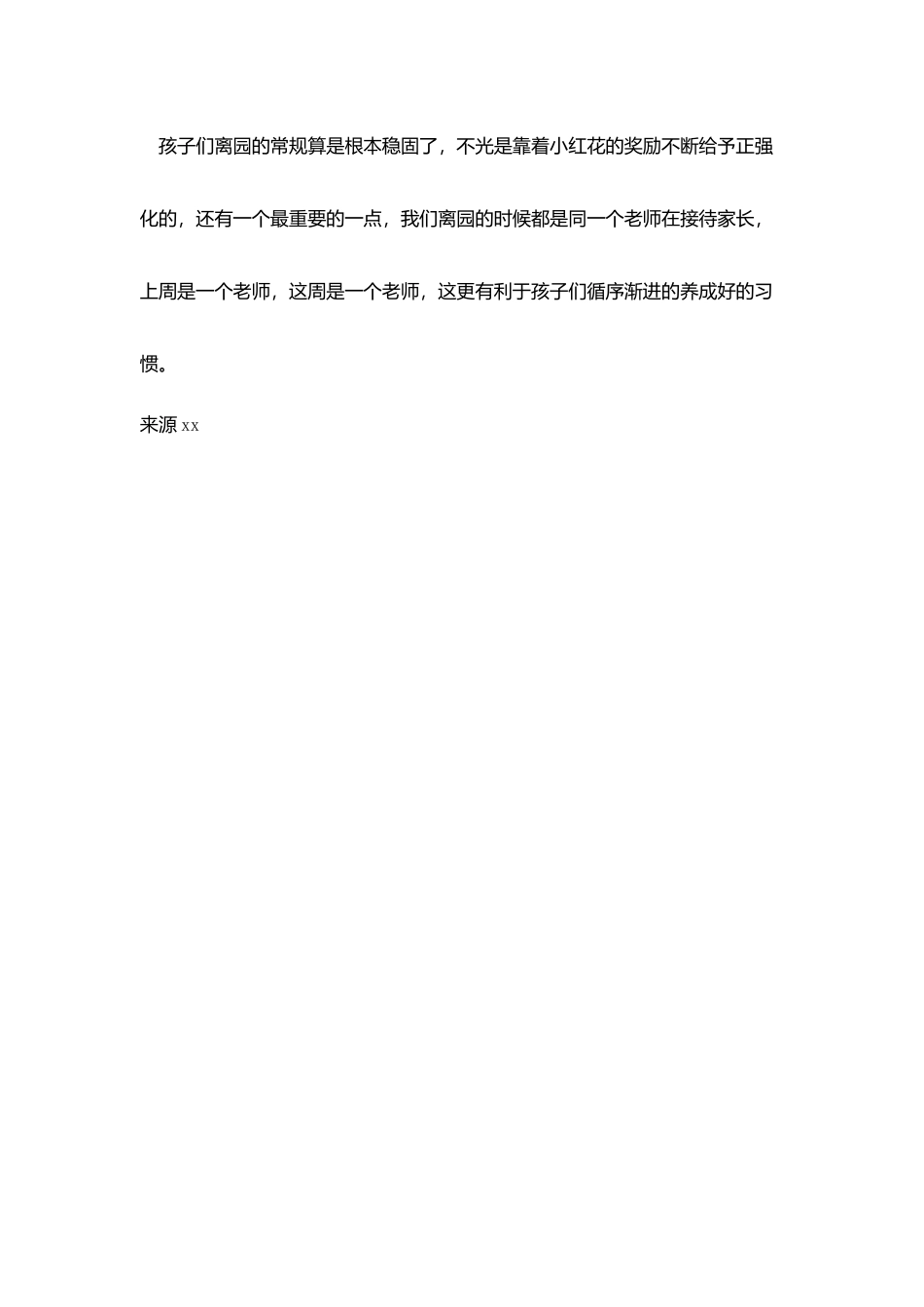 好习惯是在不断正强化中养成_第3页