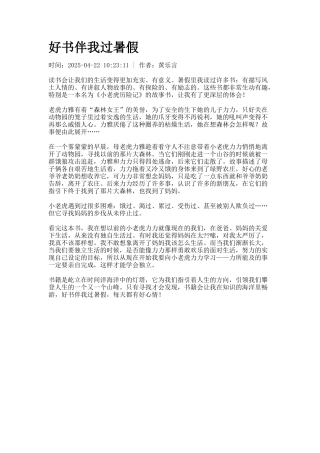 好书伴我过暑假