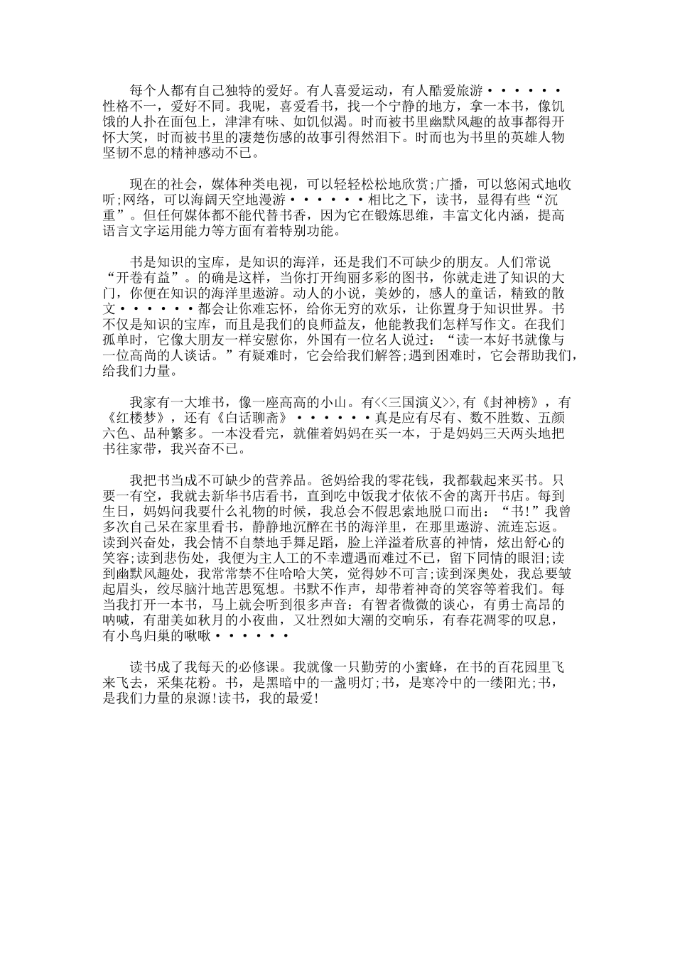 好书伴我成长作文500字左右_第2页
