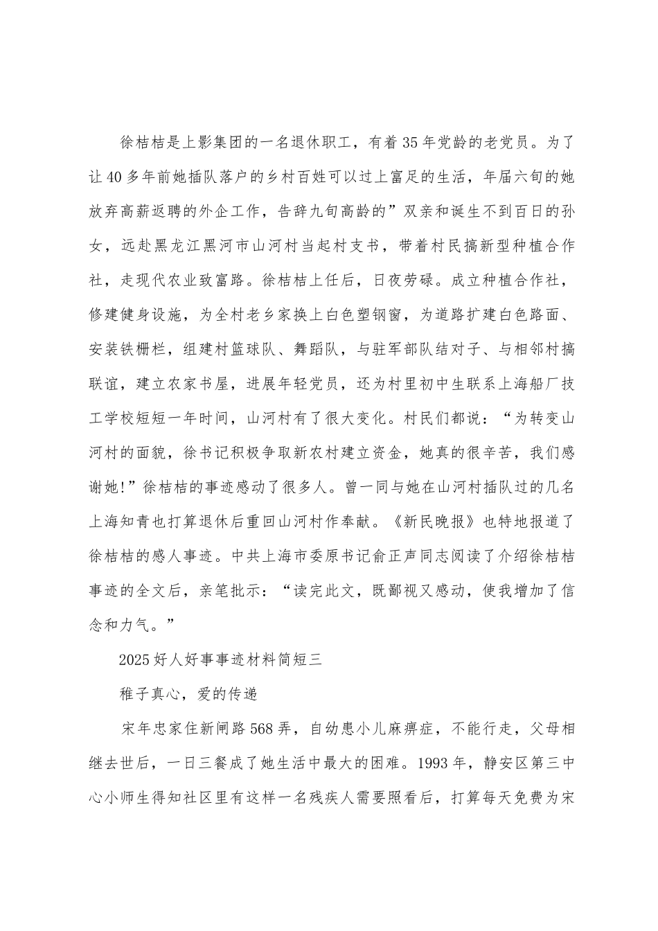 好人好事事迹材料简短_第2页