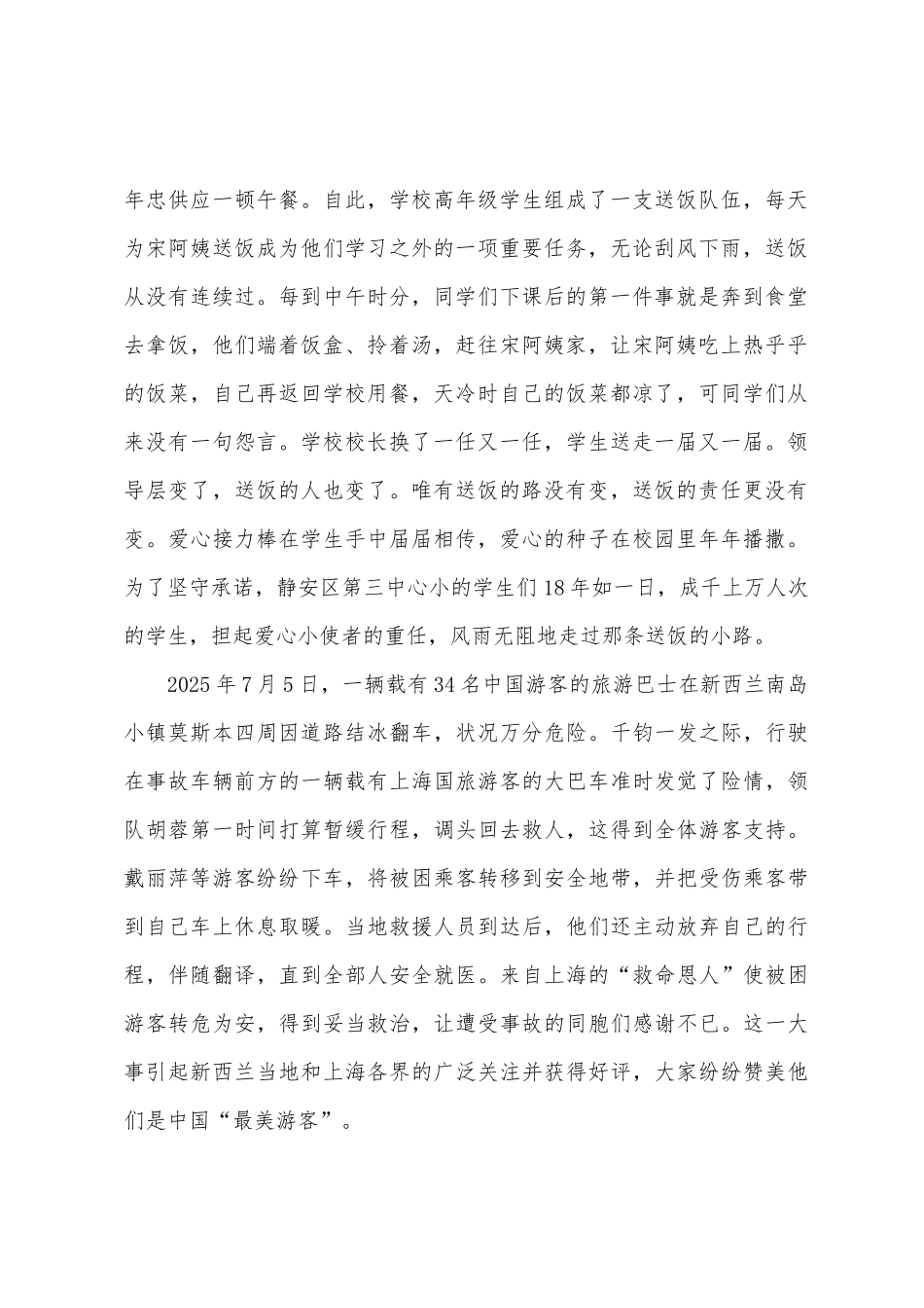 好人好事事迹材料简短_第3页