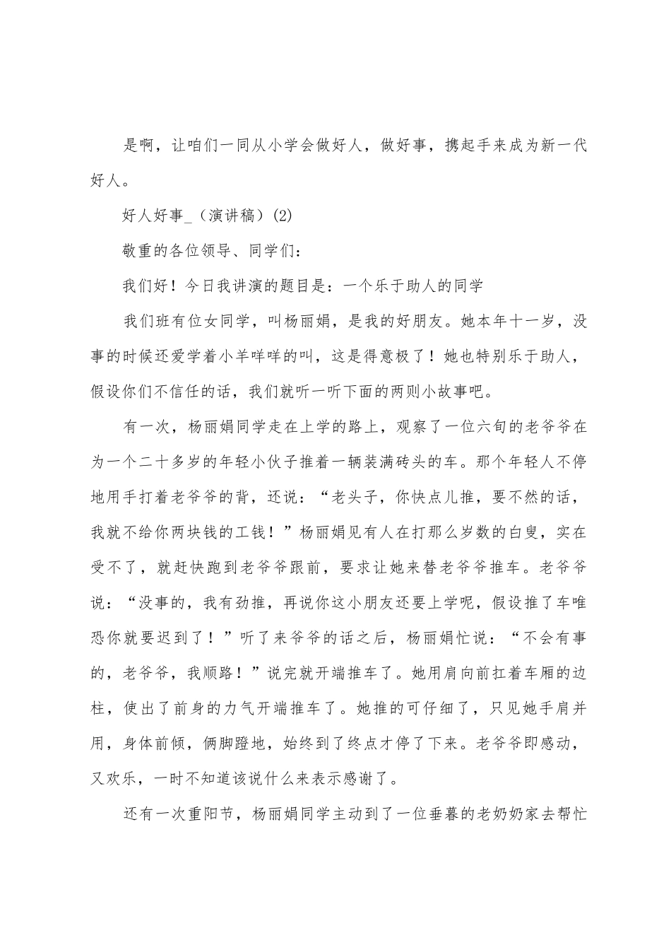 好人好事-演讲稿_第3页