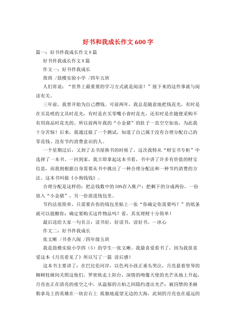 好书和我成长作文600字_第1页
