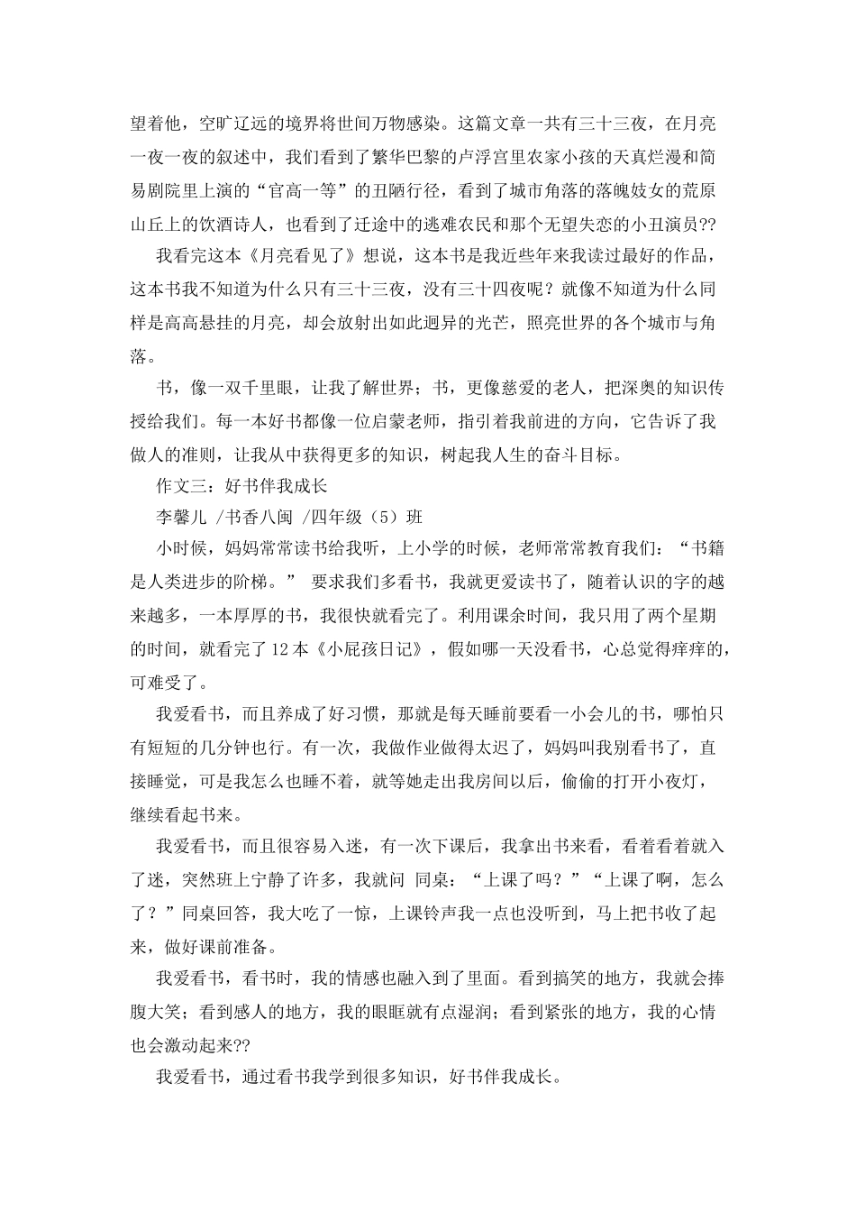 好书和我成长作文600字_第2页