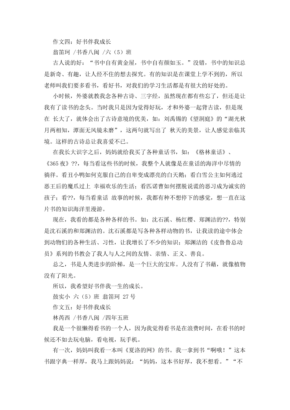 好书和我成长作文600字_第3页