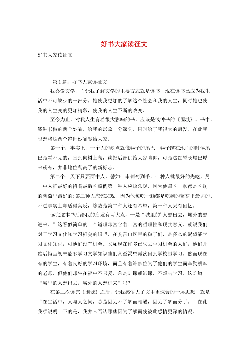 好书大家读征文_第1页