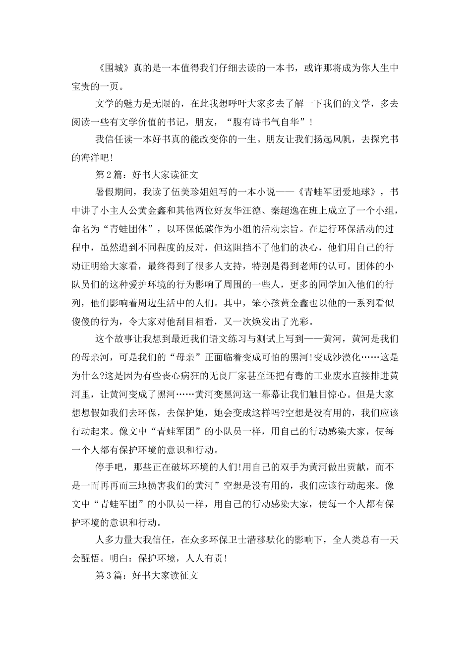 好书大家读征文_第2页