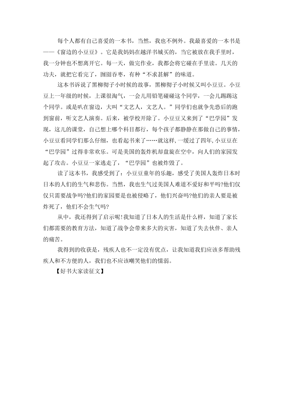 好书大家读征文_第3页