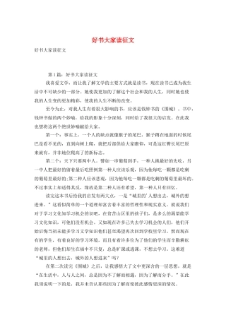 好书大家读征文