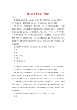 好人好事表扬信