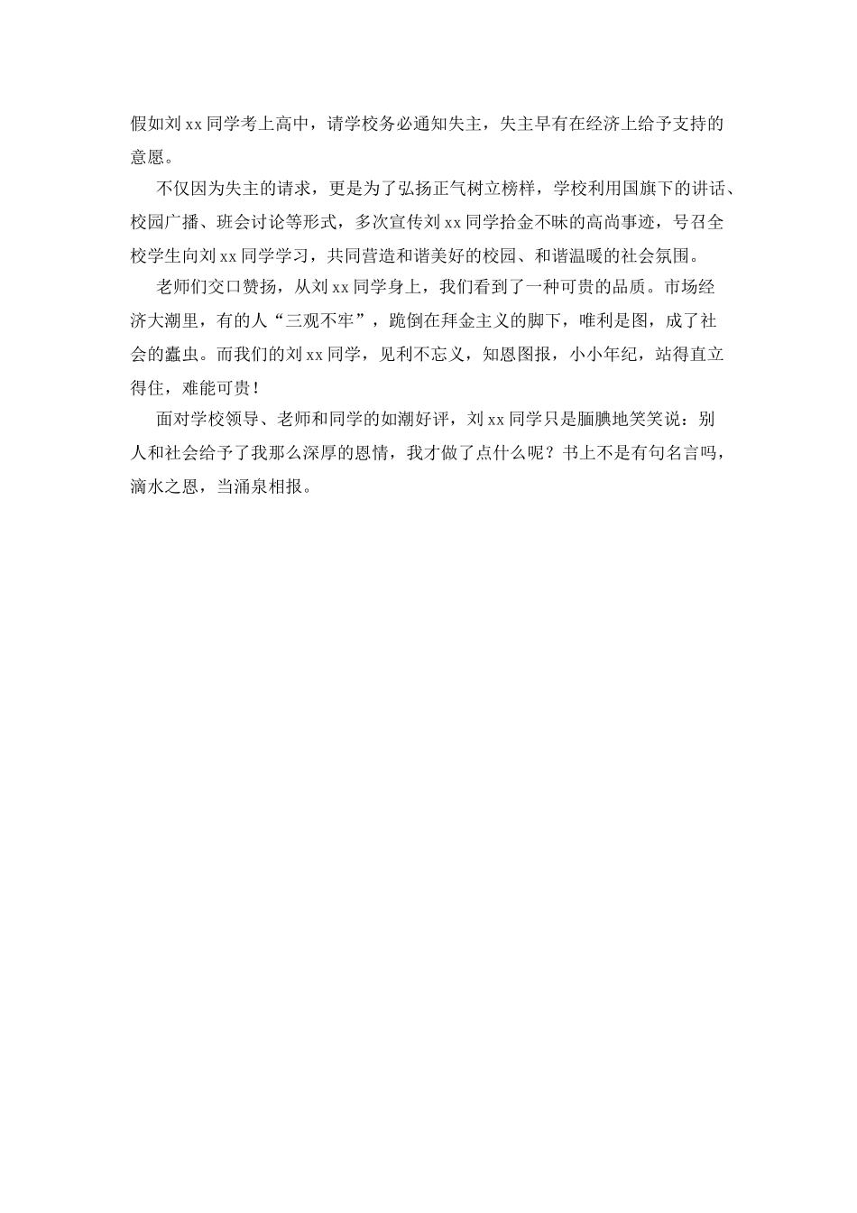 好人好事事迹材料：给我一片阳光-还你一个灿烂_第2页