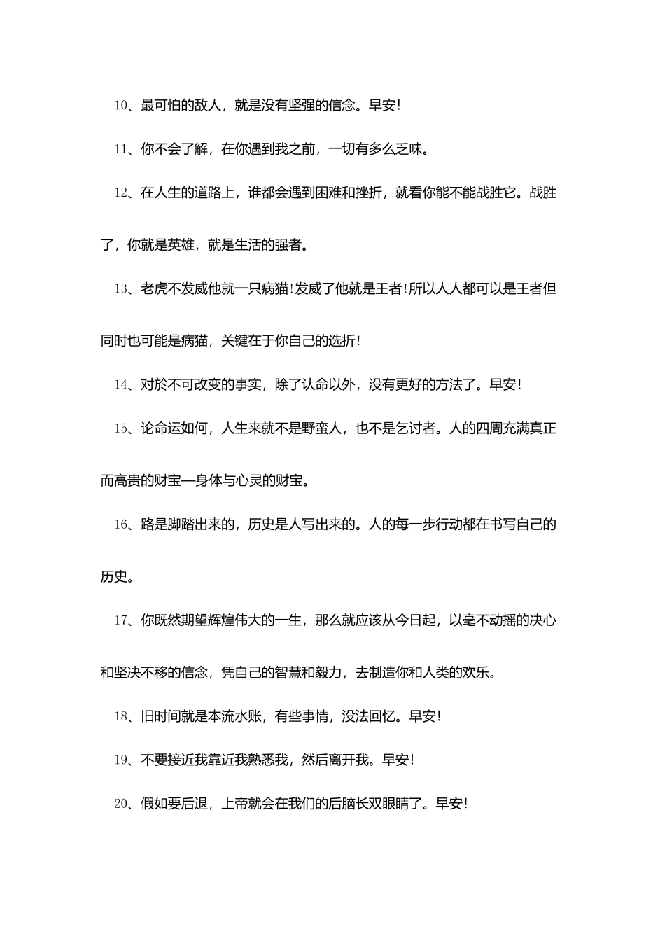 好兄弟早上温馨正能量问候短信_第2页