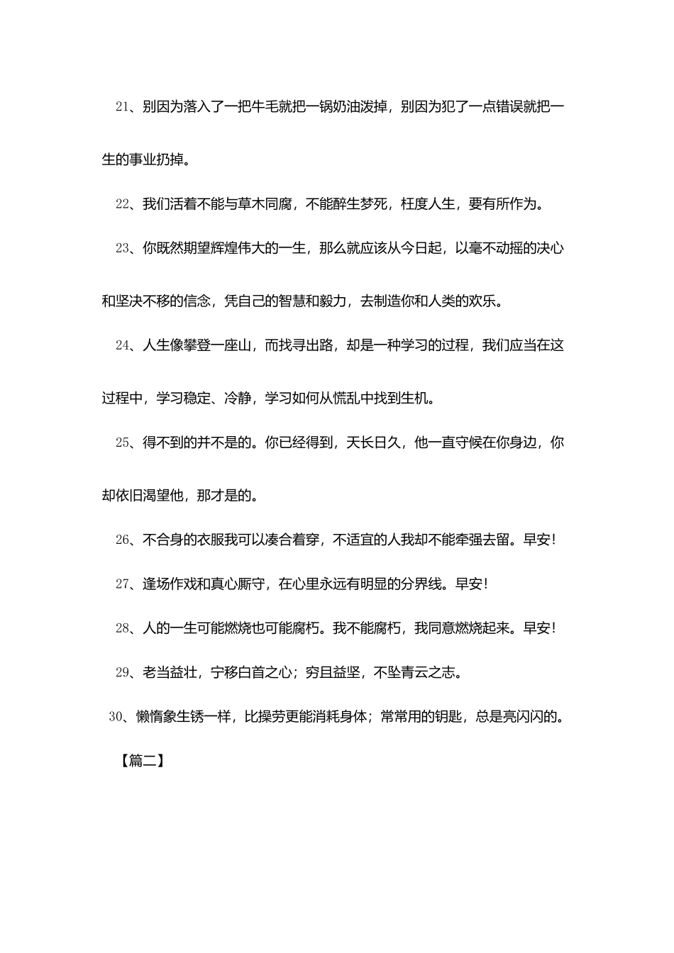 好兄弟早上温馨正能量问候短信_第3页