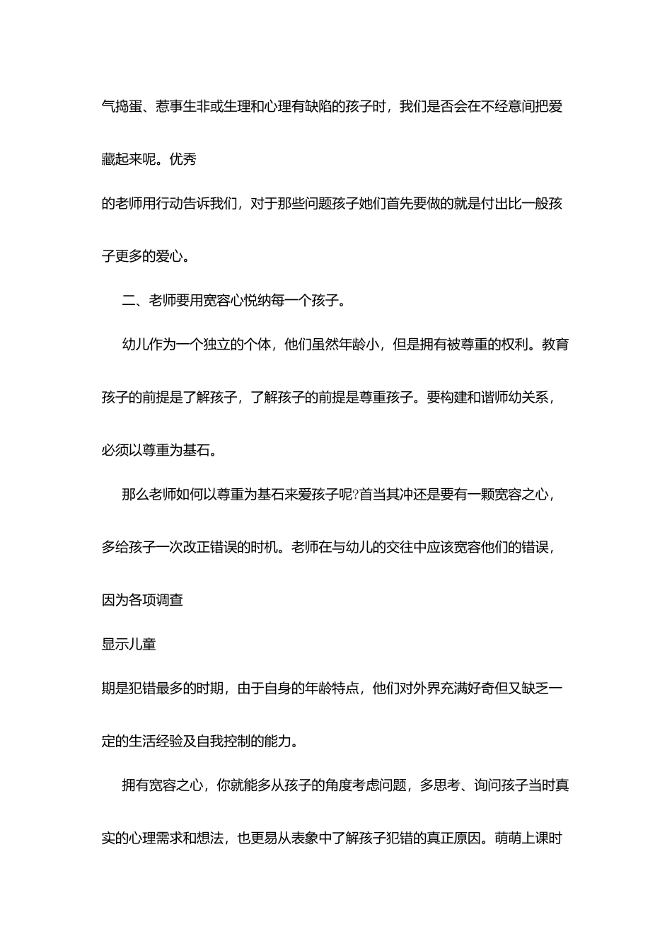 好关系胜过好教育读书心得_第2页